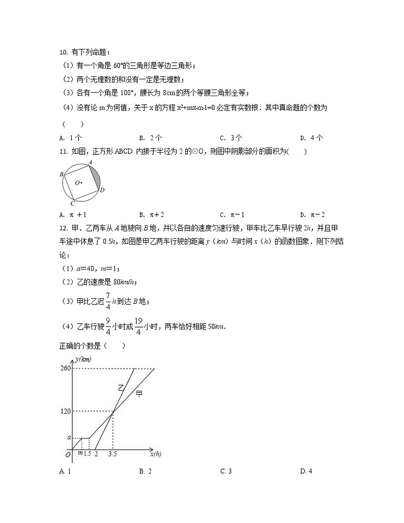 2022-2023学年云南省曲靖市中考数学专项突破仿真模拟试题（一模二模）含解析第3页