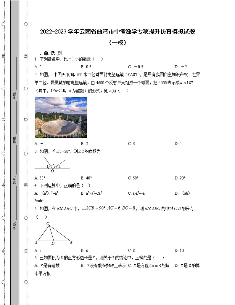 2022-2023学年云南省曲靖市中考数学专项提升仿真模拟试题（一模二模）含解析第1页