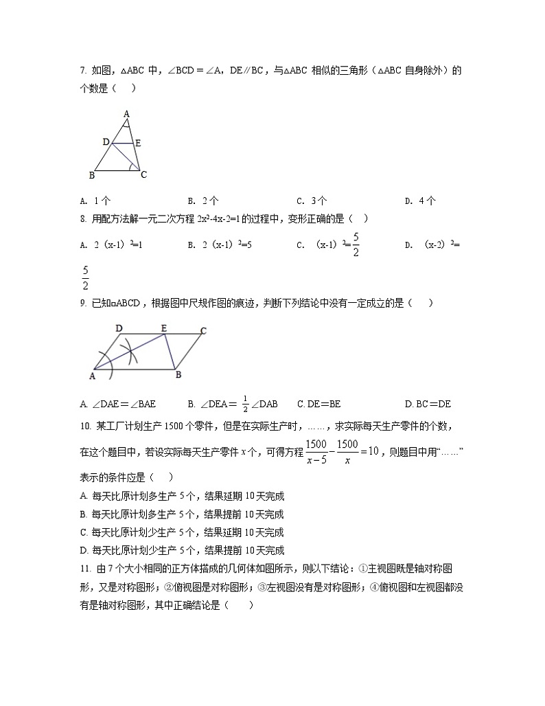 2022-2023学年云南省曲靖市中考数学专项提升仿真模拟试题（一模二模）含解析第2页