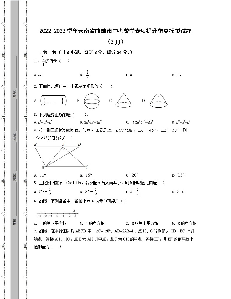 2022-2023学年云南省曲靖市中考数学专项提升仿真模拟试题（3月4月）含解析第1页