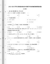 2022-2023学年吉林省长春市中考数学专项突破仿真模拟试题（3月4月）含解析