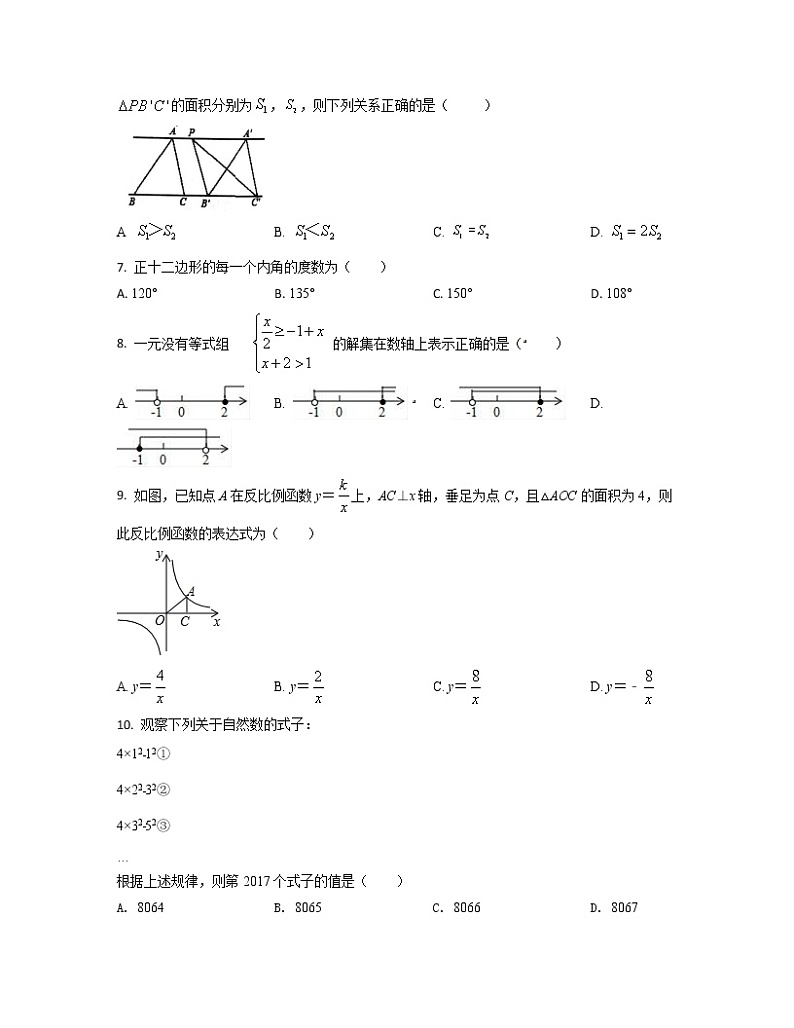 2022-2023学年海南省文昌市中考数学专项提升仿真模拟试题（一模二模）含解析02