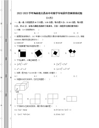 2022-2023学年海南省文昌市中考数学专项提升仿真模拟试题（3月4月）含解析