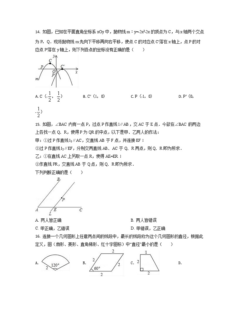 2022-2023学年海南省文昌市中考数学专项提升仿真模拟试题（3月4月）含解析第3页