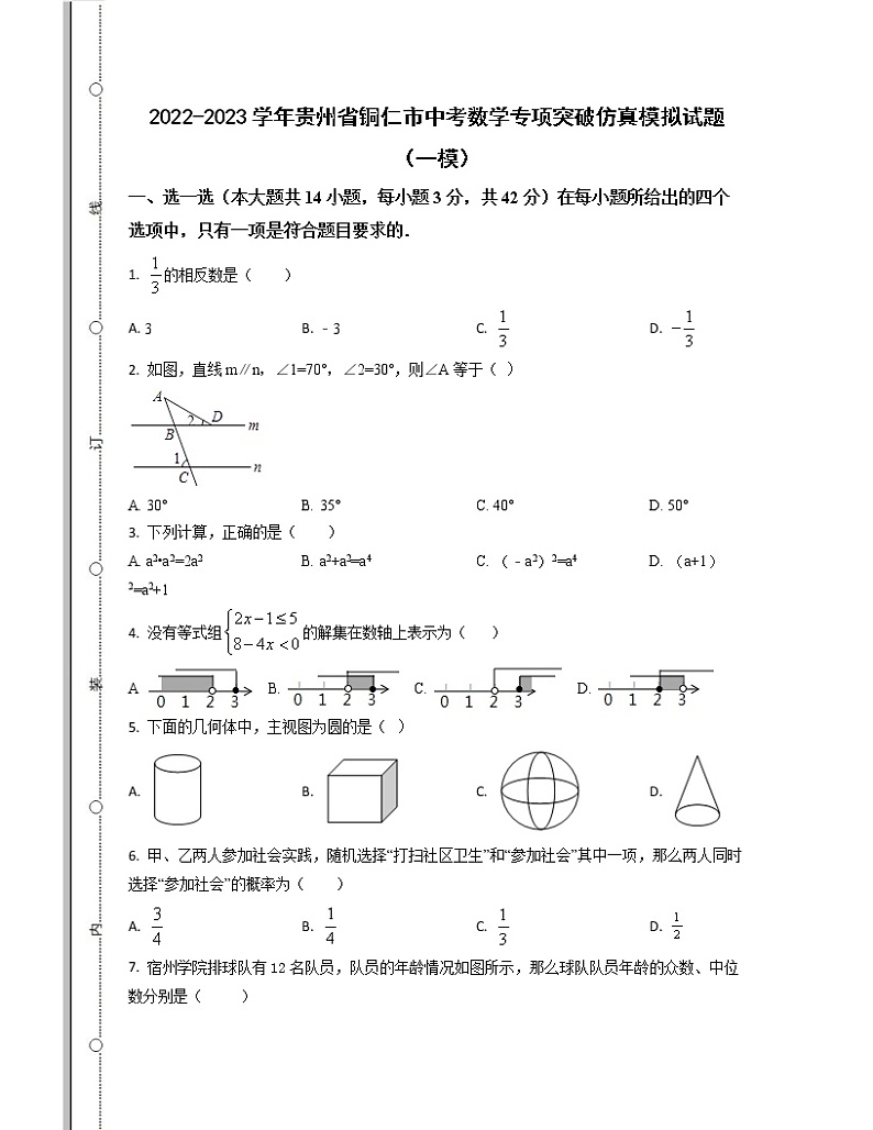 2022-2023学年贵州省铜仁市中考数学专项突破仿真模拟试题（一模二模）含解析第1页