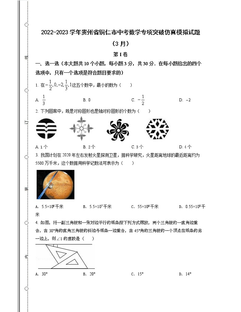2022-2023学年贵州省铜仁市中考数学专项突破仿真模拟试题（3月4月）含解析第1页