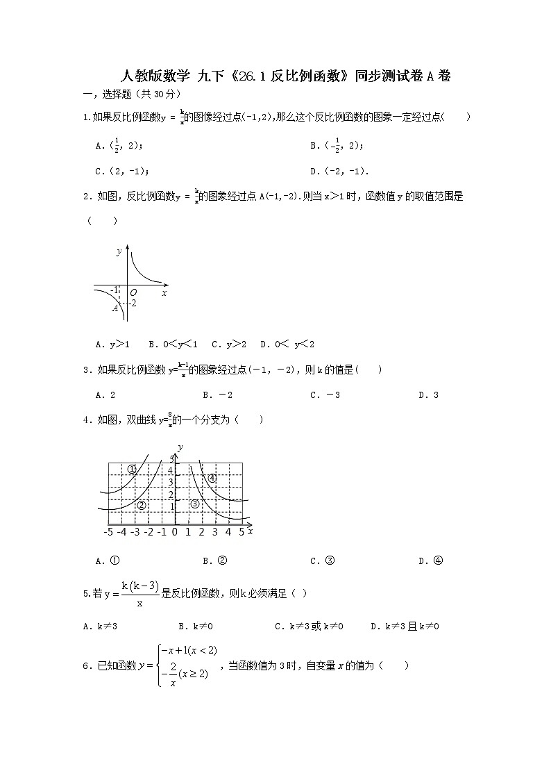 人教版数学 九下《26.1反比例函数》同步测试卷A卷01