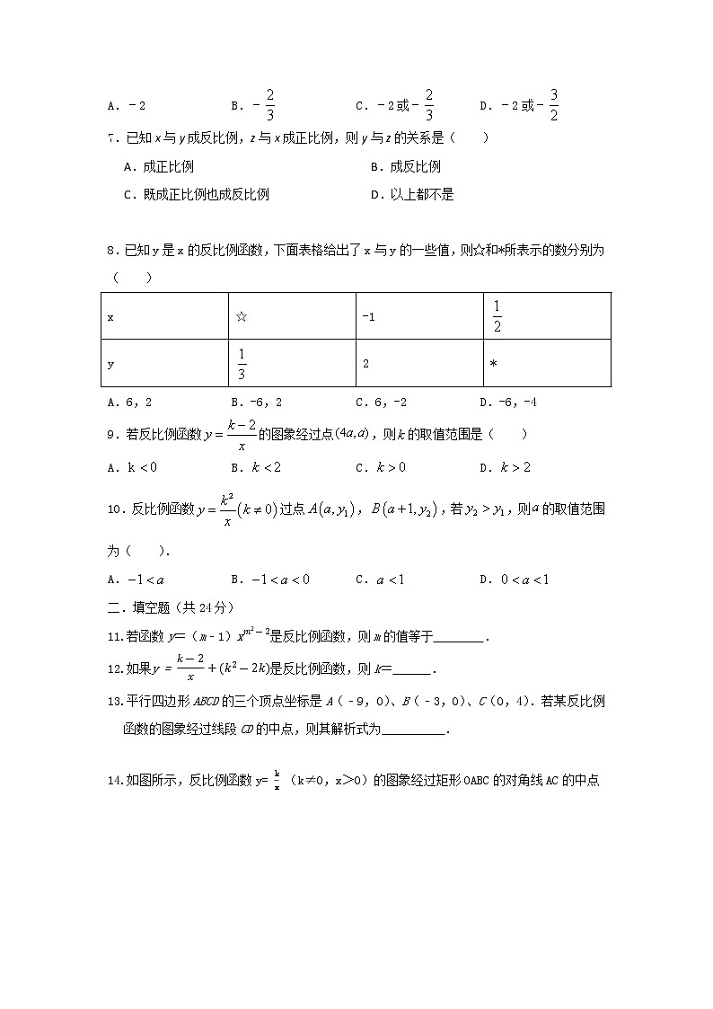 人教版数学 九下《26.1反比例函数》同步测试卷A卷02