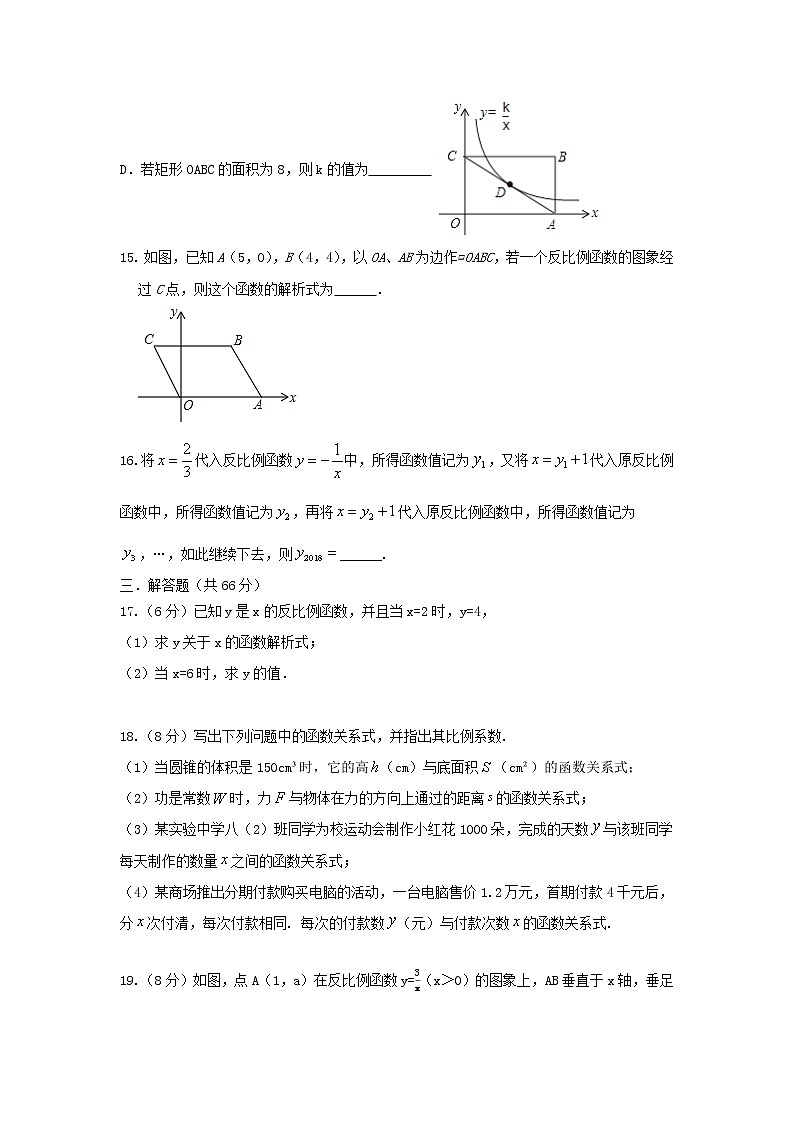 人教版数学 九下《26.1反比例函数》同步测试卷A卷03