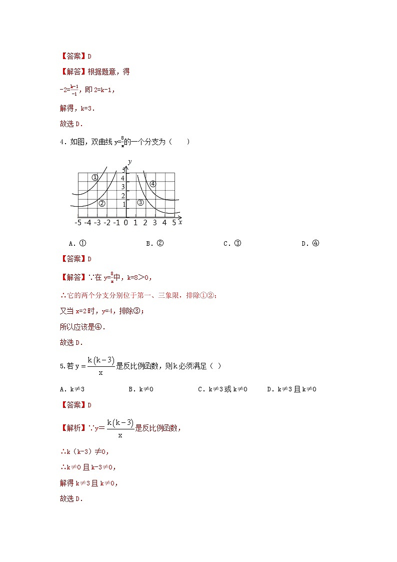 人教版数学 九下《26.1反比例函数》同步测试卷A卷02