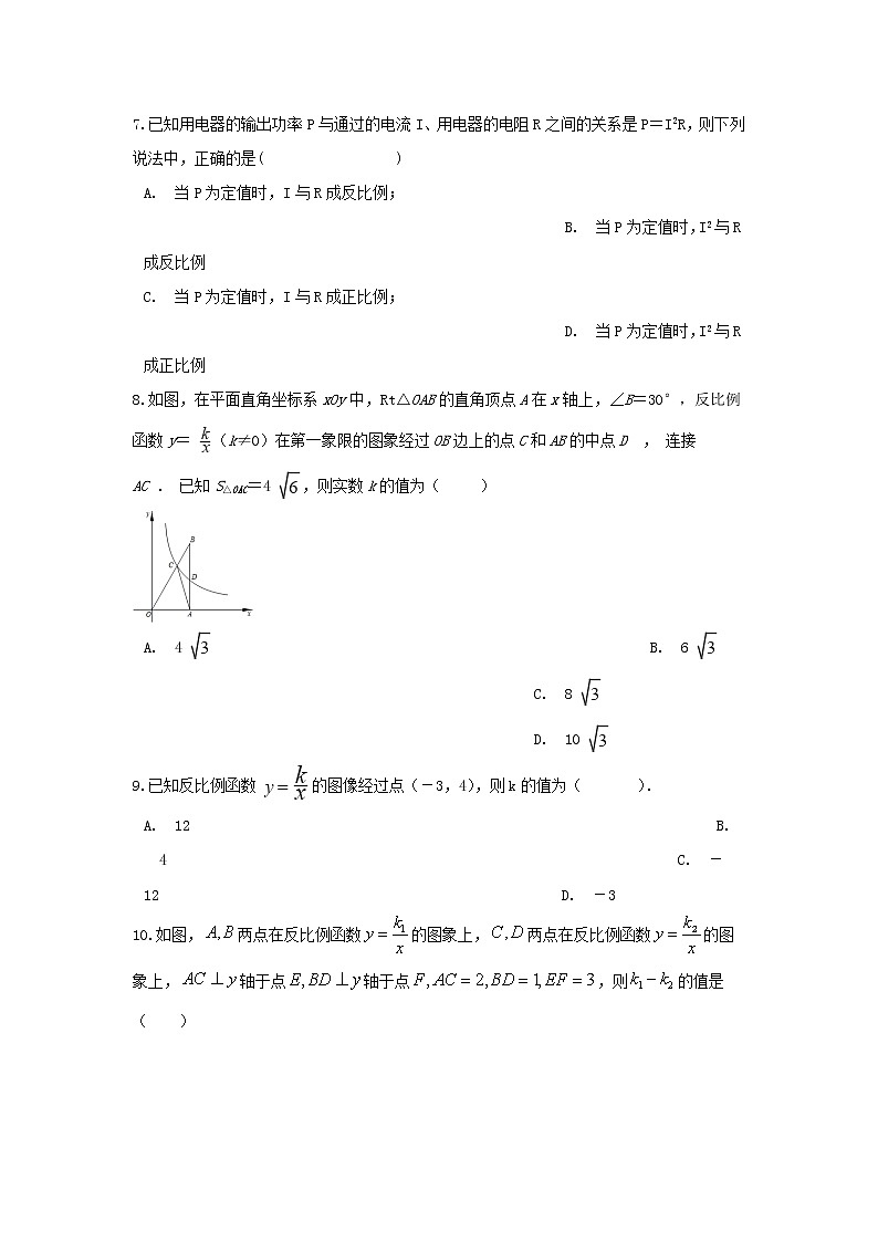 人教版数学 九下《26.1反比例函数》同步测试卷B卷02