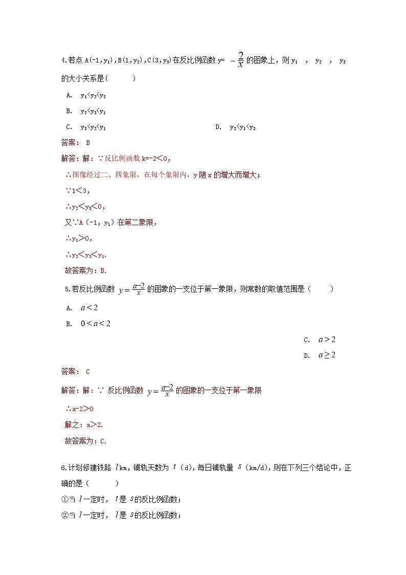 人教版数学 九下《26.1反比例函数》同步测试卷B卷02