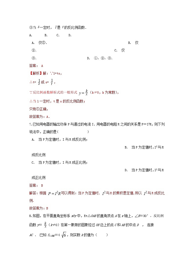 人教版数学 九下《26.1反比例函数》同步测试卷B卷03