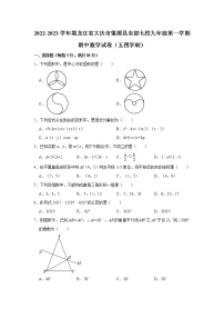 黑龙江省肇源县东部七校2022-2023学年八年级上学期期中联考数学试题含答案