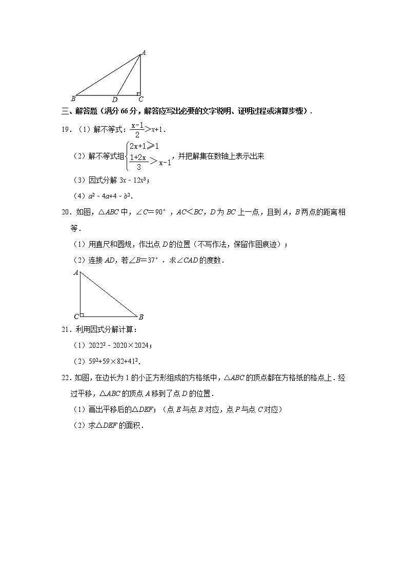 黑龙江省肇源县东部七校2022-2023学年八年级上学期期中联考数学试题含答案03