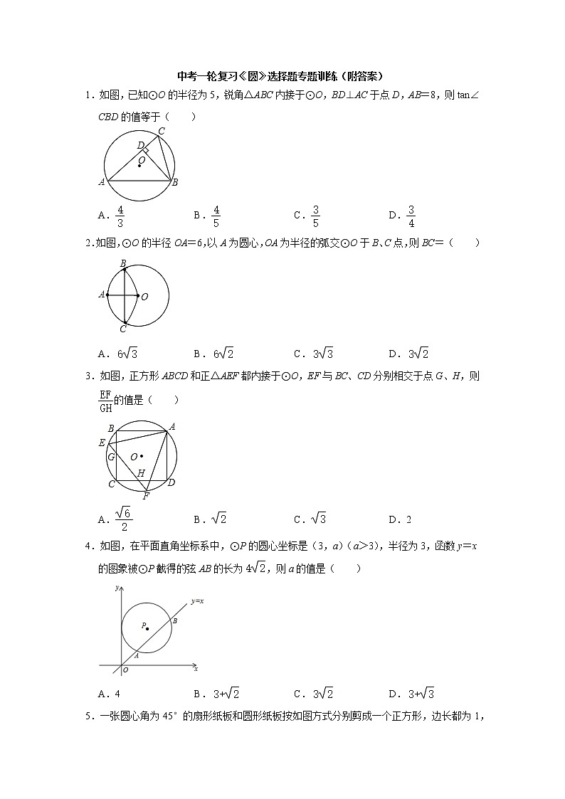 数学中考一轮复习《圆》选择题专题训练+01