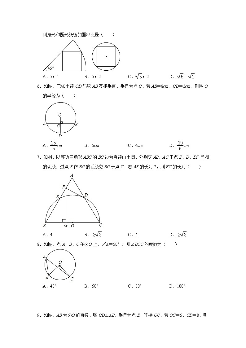 数学中考一轮复习《圆》选择题专题训练+02