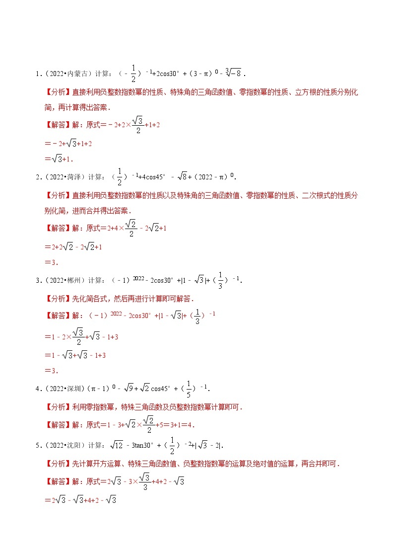 专题01 实数的运算篇-备战2023年中考数学必考考点总结+题型专训（全国通用）02