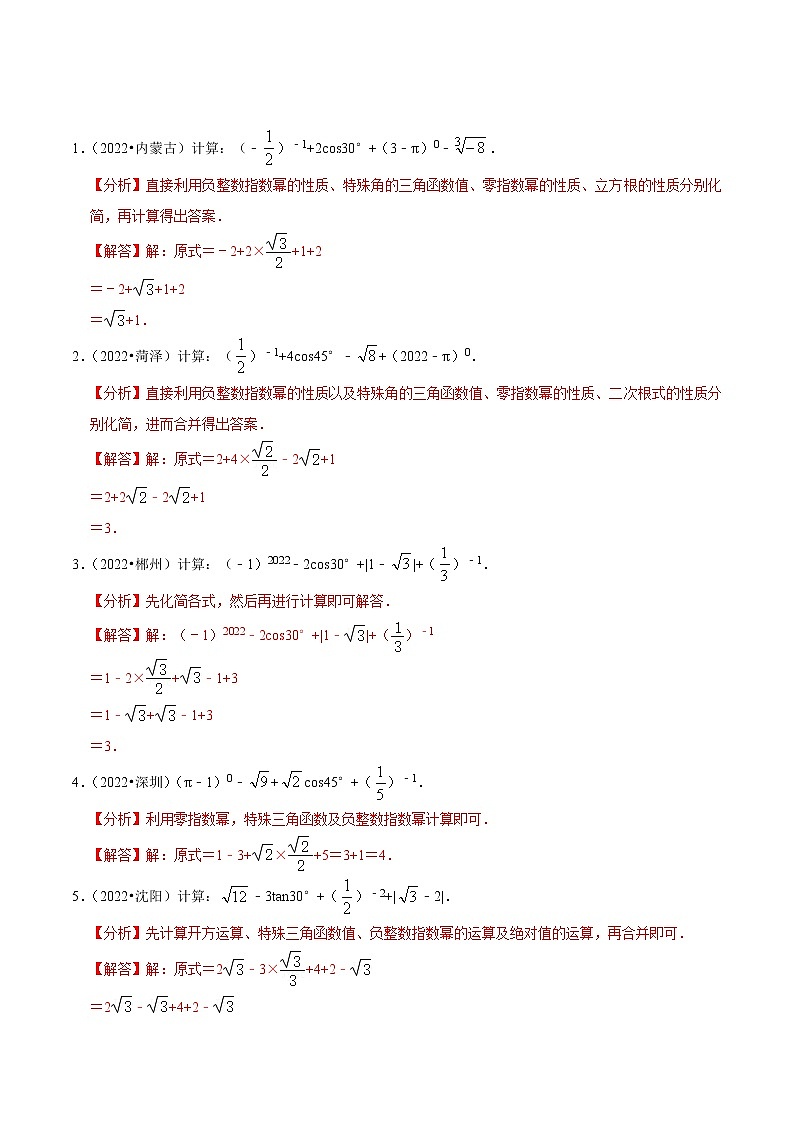专题01 实数的运算篇-备战2023年中考数学必考考点总结+题型专训（全国通用）02