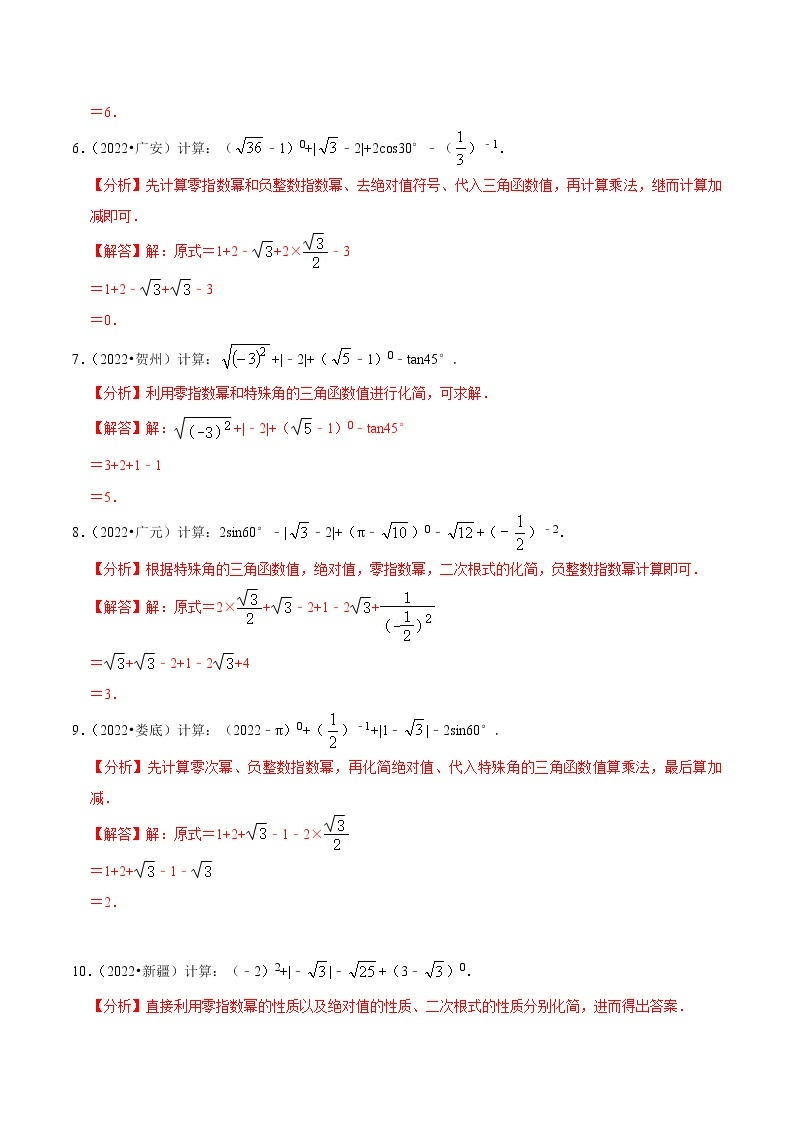 专题01 实数的运算篇-备战2023年中考数学必考考点总结+题型专训（全国通用）03