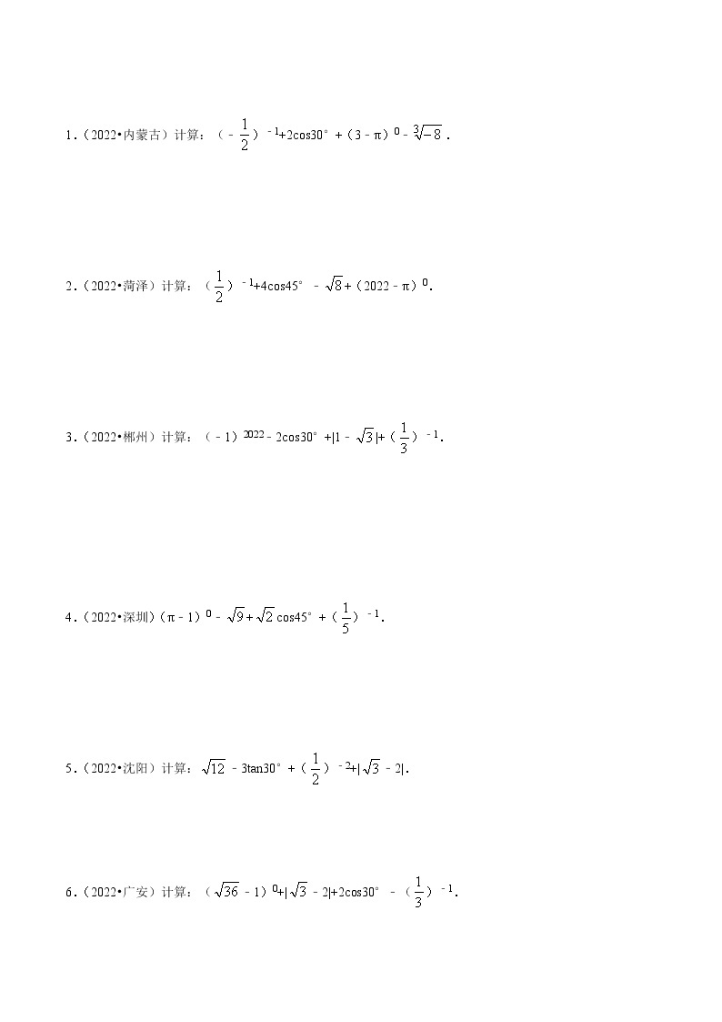 专题01 实数的运算篇-备战2023年中考数学必考考点总结+题型专训（全国通用）02