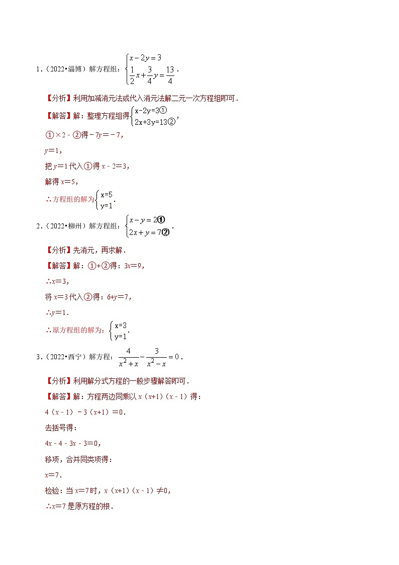 专题02 解方程与解不等式篇-备战2023年中考数学必考考点总结+题型专训（全国通用）03