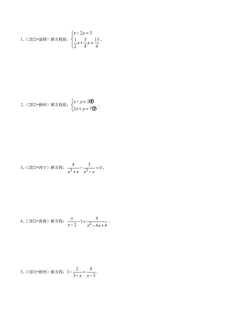 专题02 解方程与解不等式篇-备战2023年中考数学必考考点总结+题型专训（全国通用）03