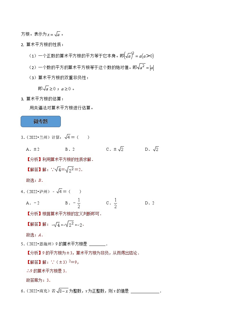 专题02 实数篇-备战2023年中考数学必考考点总结+题型专训（全国通用）02