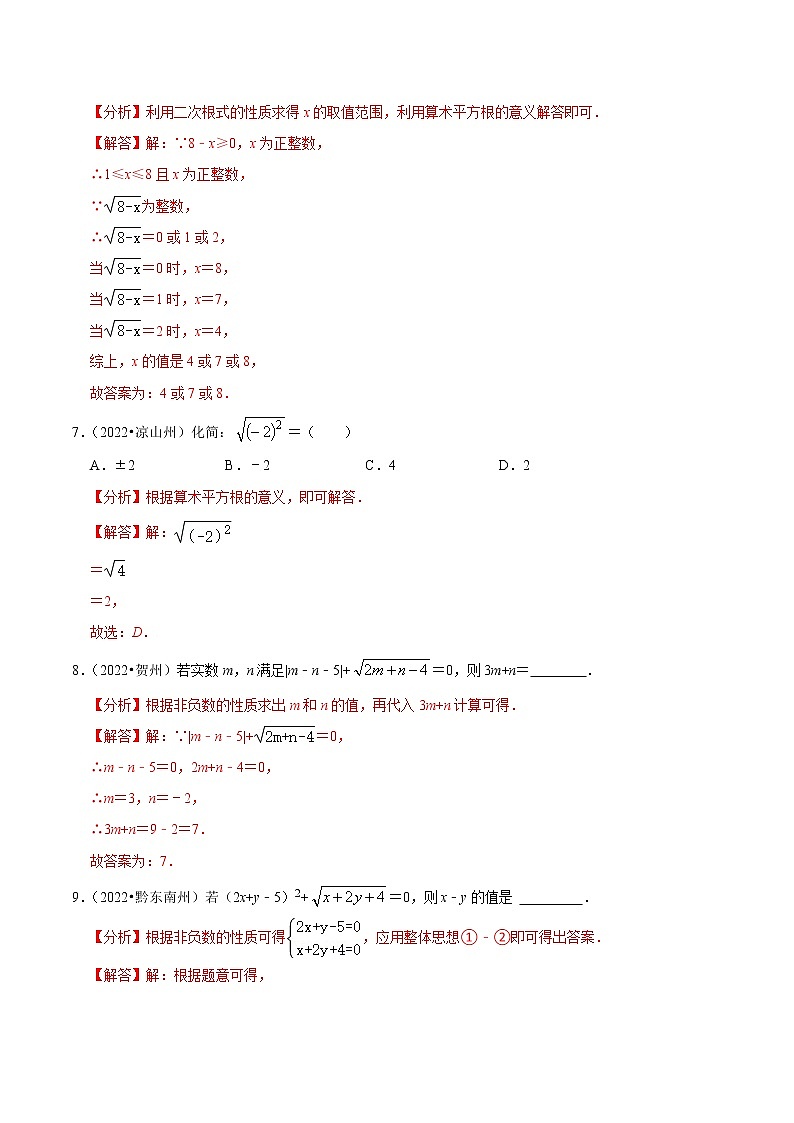 专题02 实数篇-备战2023年中考数学必考考点总结+题型专训（全国通用）03