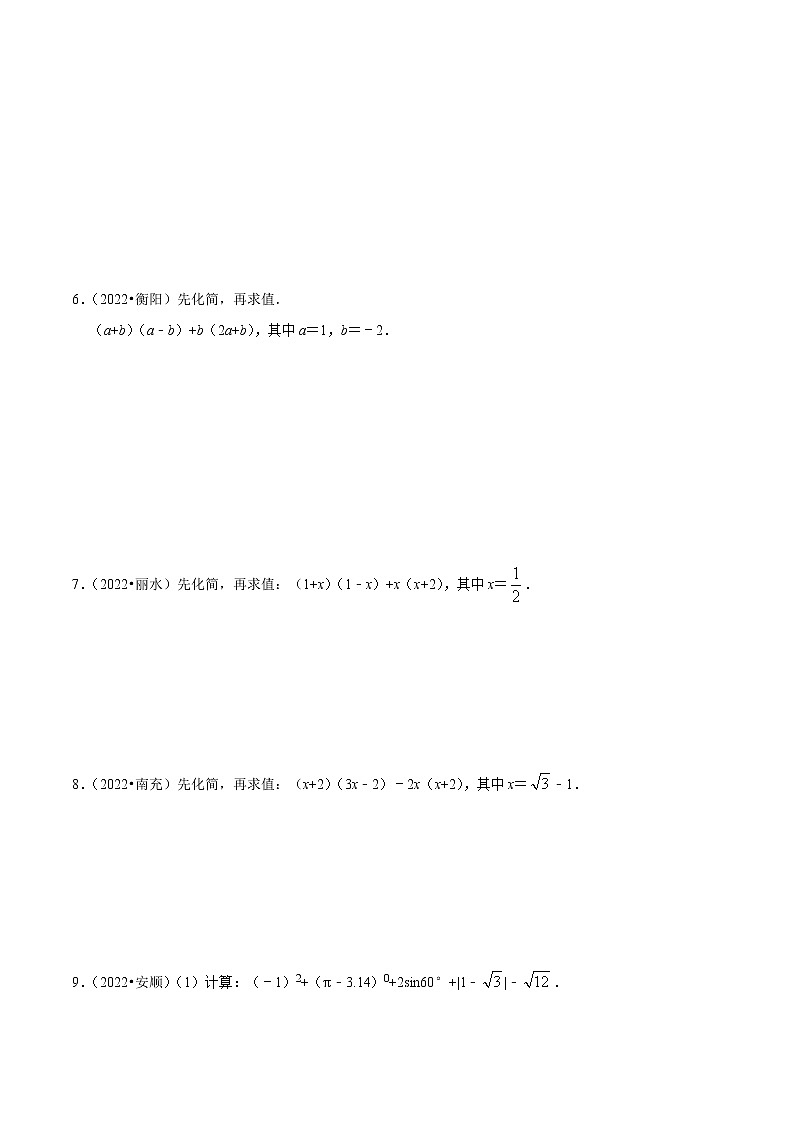 专题03 整式的运算与因式分解篇（原卷版）第3页