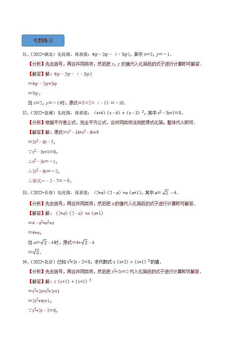 专题03 整式的运算与因式分解篇（解析版）第2页