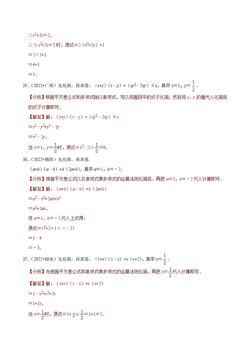 专题03 整式的运算与因式分解篇（解析版）第3页