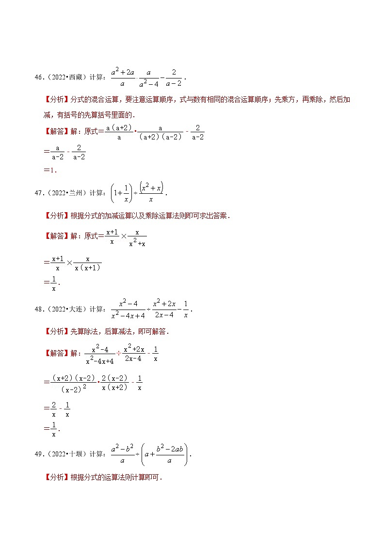 专题04 分式的运算与化简求值篇-备战2023年中考数学必考考点总结+题型专训（全国通用）02