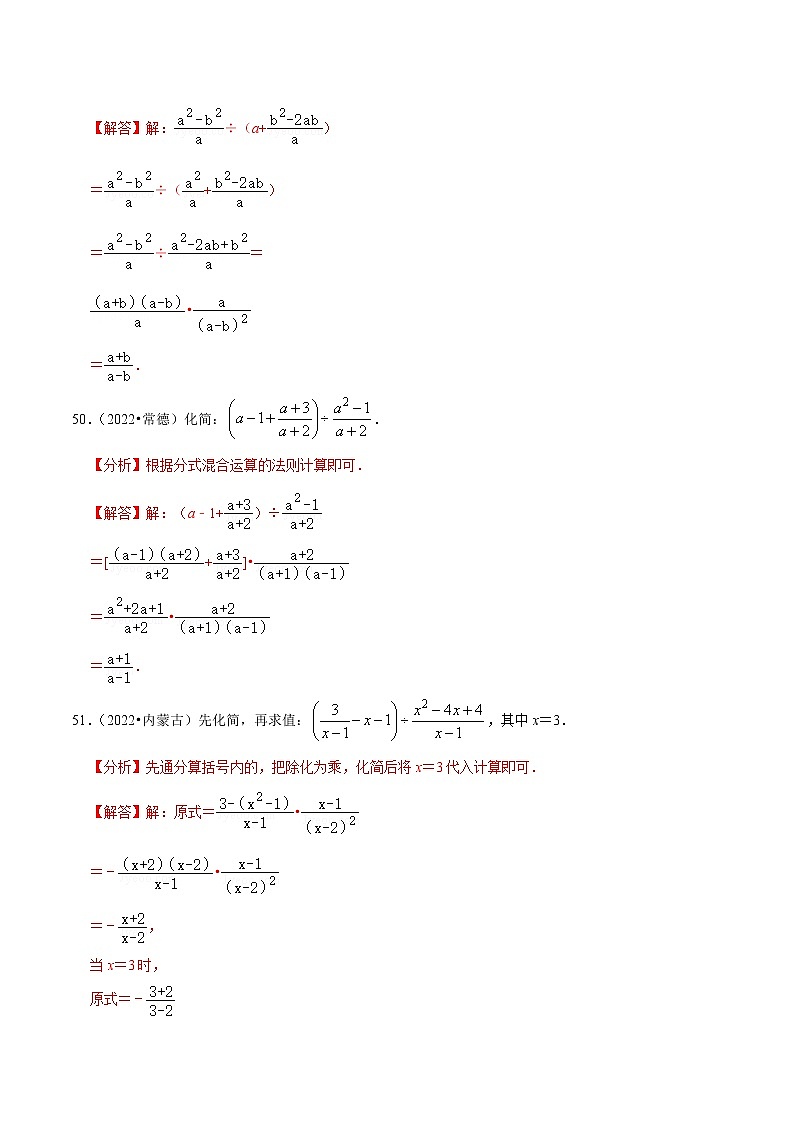 专题04 分式的运算与化简求值篇-备战2023年中考数学必考考点总结+题型专训（全国通用）03