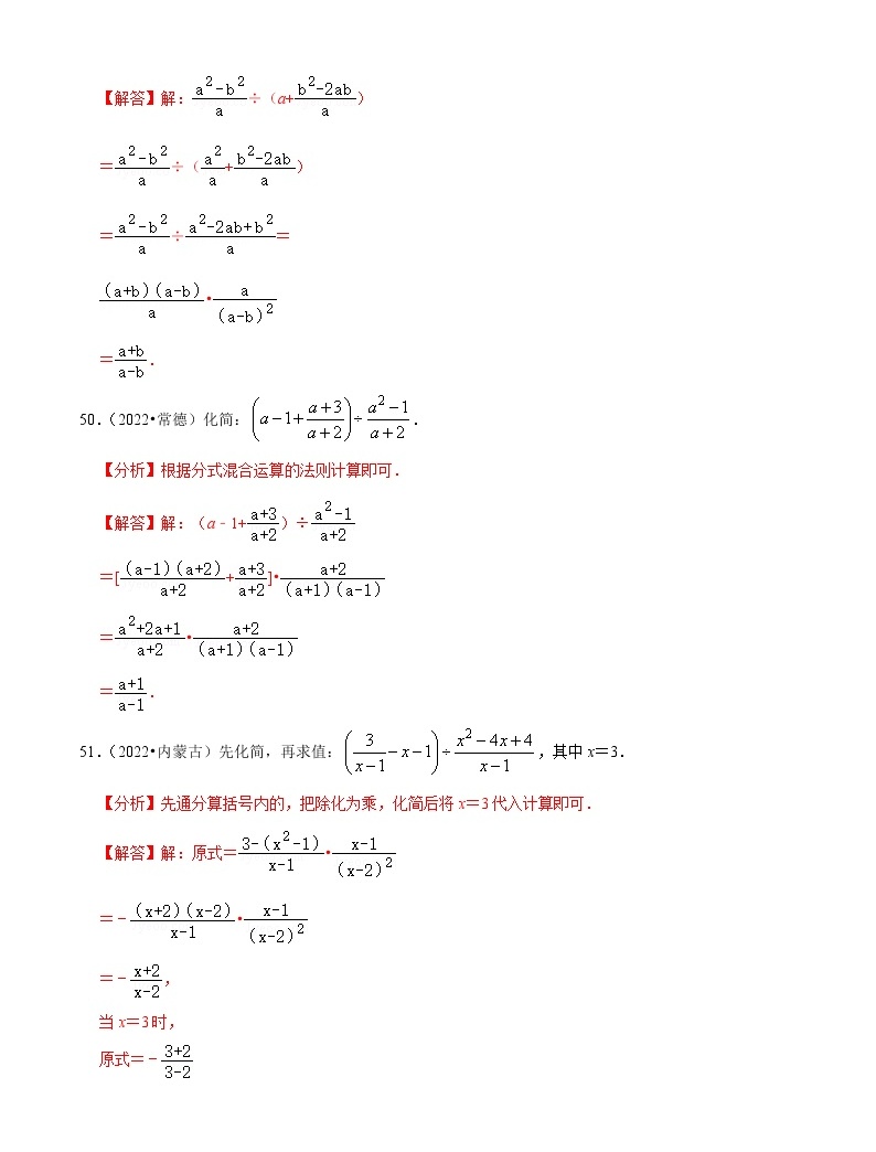 专题04 分式的运算与化简求值篇-备战2023年中考数学必考考点总结+题型专训(全国通用)-教习网|试卷下载