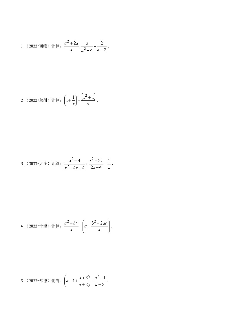 专题04 分式的运算与化简求值篇-备战2023年中考数学必考考点总结+题型专训（全国通用）02