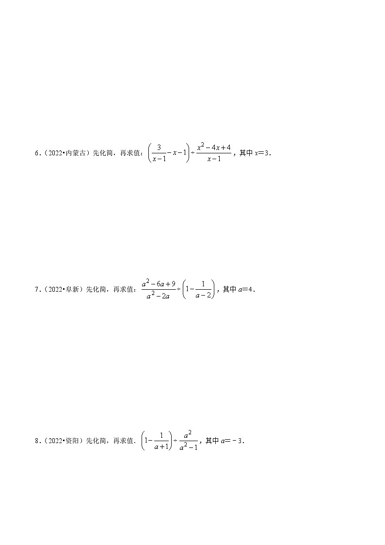 专题04 分式的运算与化简求值篇-备战2023年中考数学必考考点总结+题型专训（全国通用）03