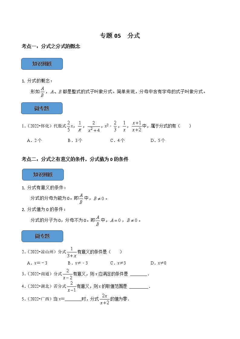 专题05 分式篇（原卷版）第1页