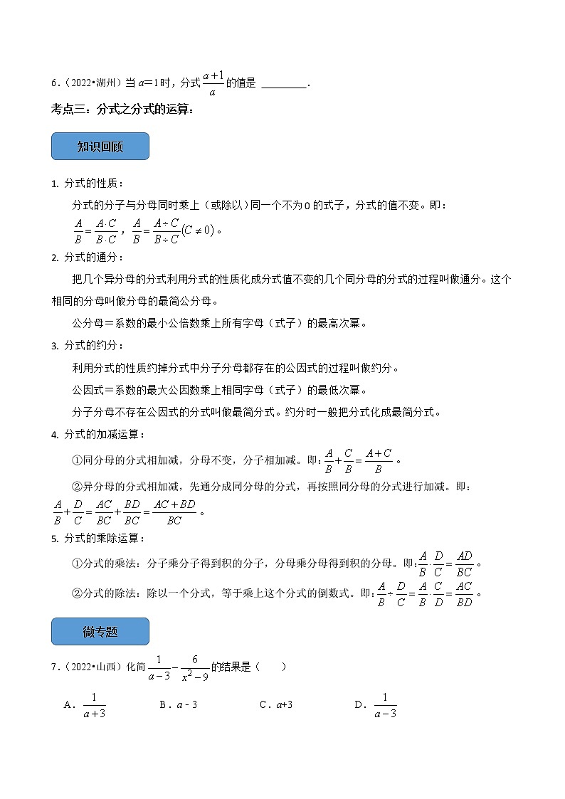专题05 分式篇（原卷版）第2页