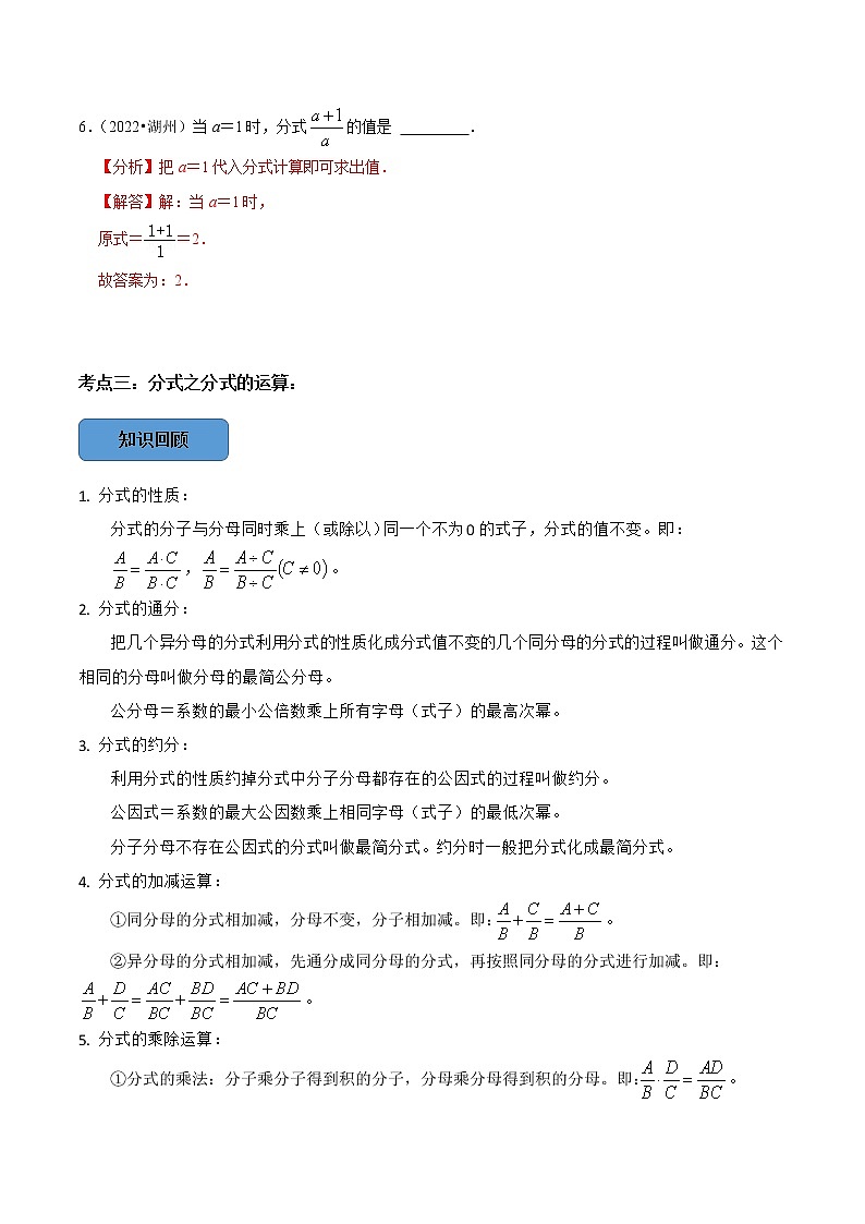 专题05 分式篇（解析版）第3页