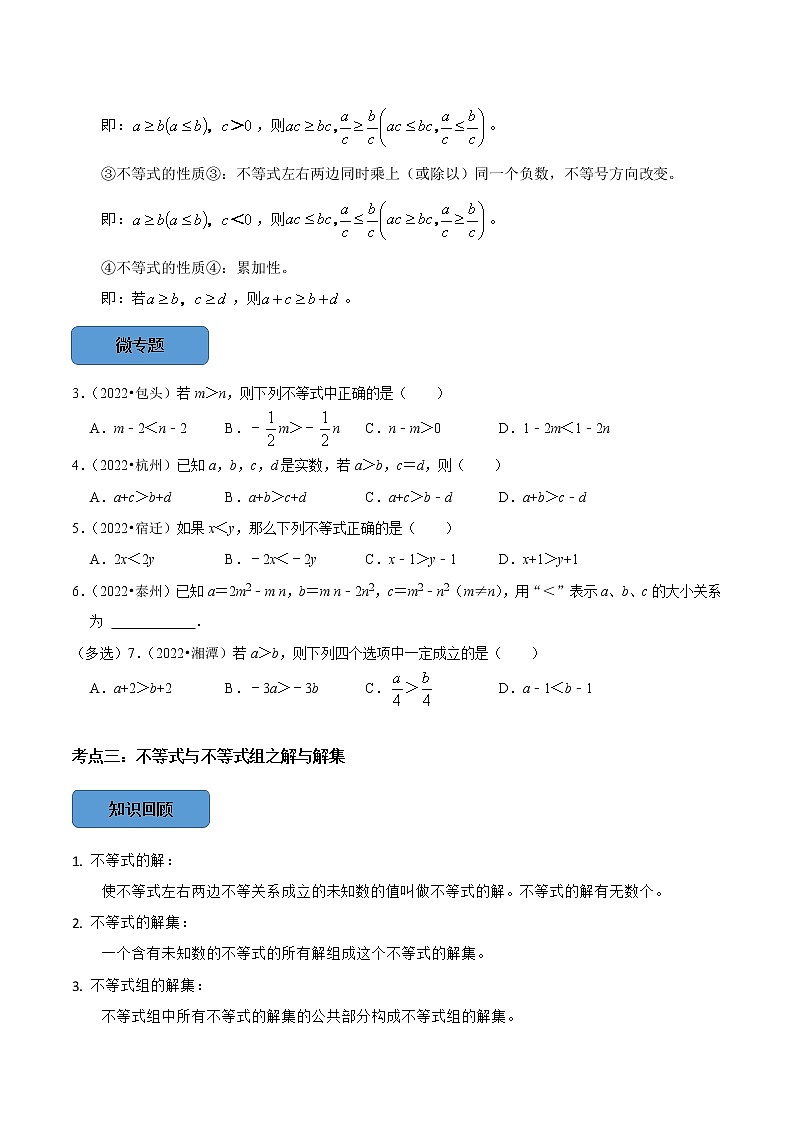 专题08 —不等式与不等式组篇-备战2023年中考数学必考考点总结+题型专训（全国通用）02
