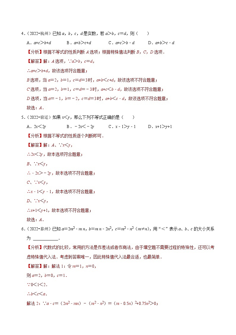 专题08 —不等式与不等式组篇-备战2023年中考数学必考考点总结+题型专训（全国通用）03