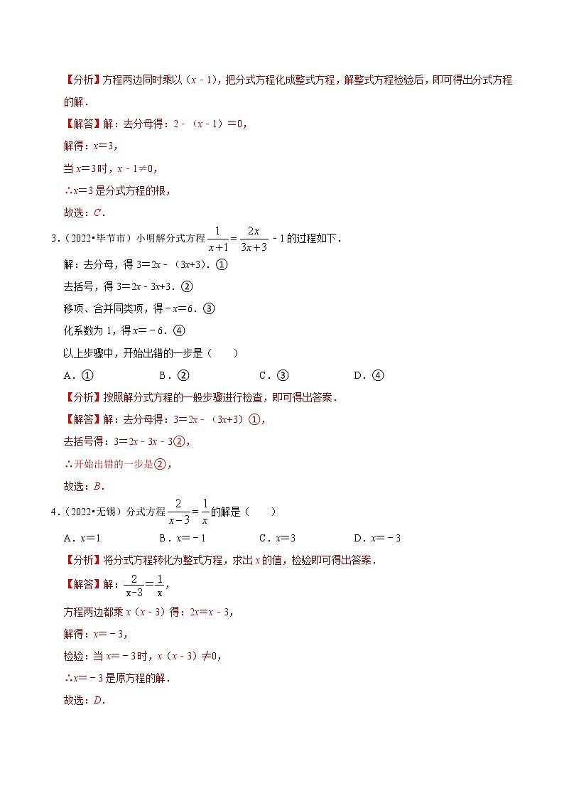 专题10 分式方程篇-备战2023年中考数学必考考点总结+题型专训（全国通用）02