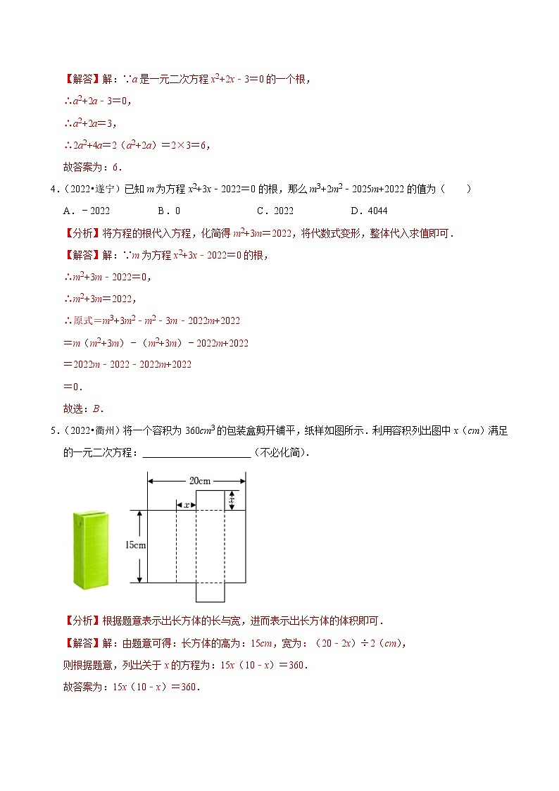 专题11 一元二次方程篇-备战2023年中考数学必考考点总结+题型专训（全国通用）02
