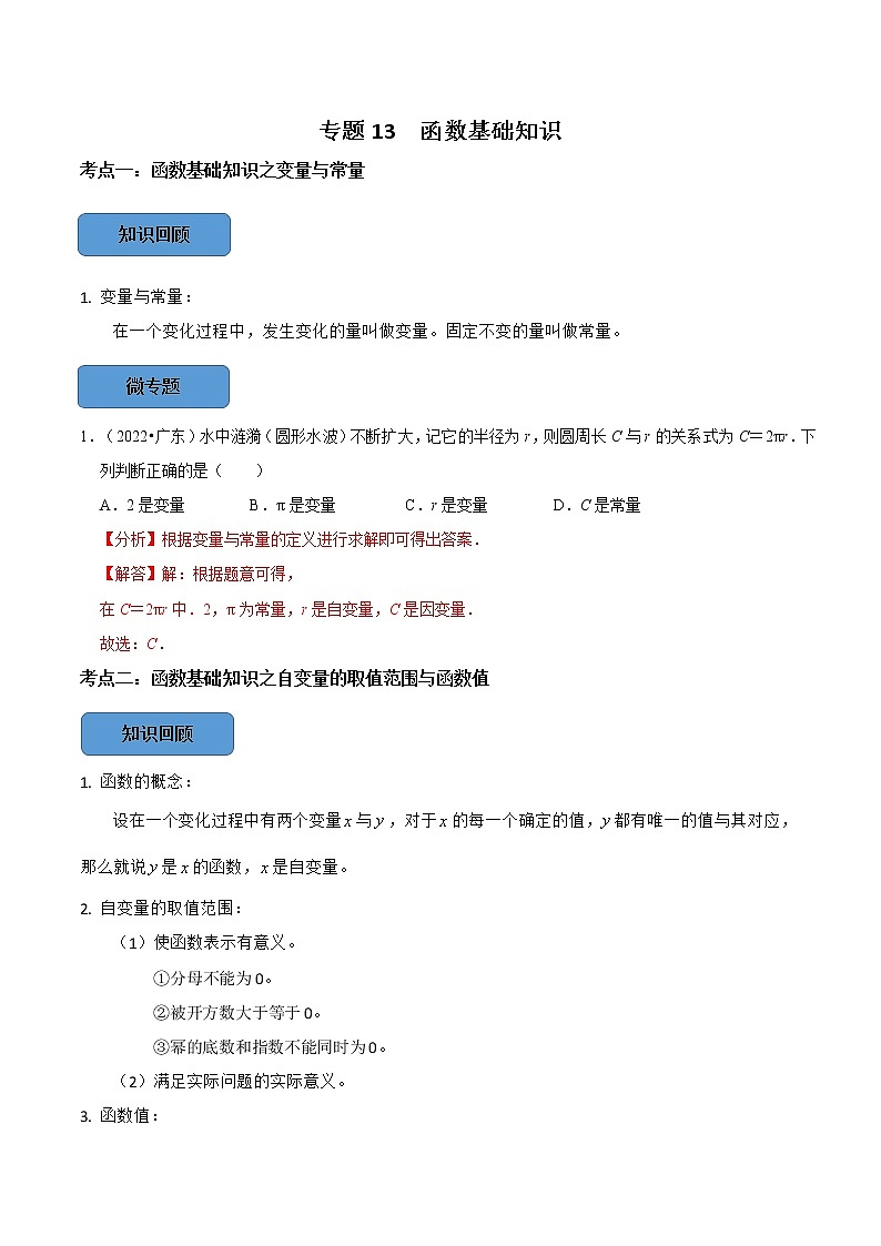 专题13 函数基础知识篇（解析版）第1页