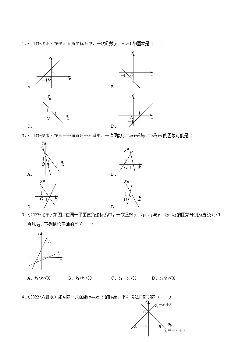 专题14 一次函数篇-备战2023年中考数学必考考点总结+题型专训（全国通用）02