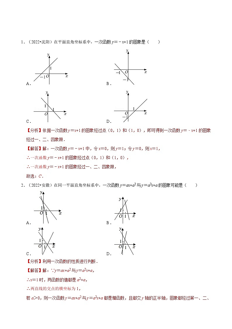 专题14 一次函数篇-备战2023年中考数学必考考点总结+题型专训（全国通用）02