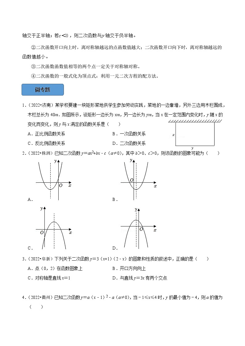 专题15 二次函数篇-备战2023年中考数学必考考点总结+题型专训（全国通用）02