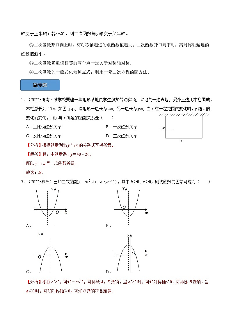 专题15 二次函数篇-备战2023年中考数学必考考点总结+题型专训（全国通用）02