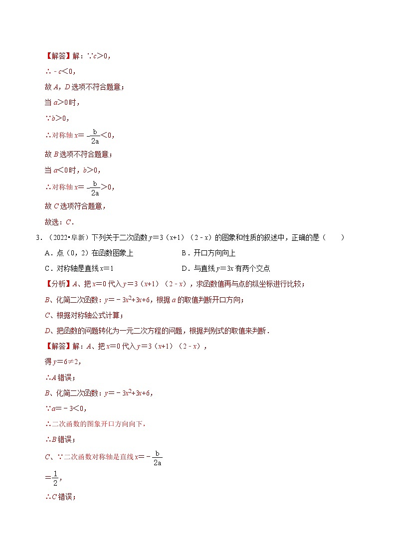 专题15 二次函数篇-备战2023年中考数学必考考点总结+题型专训（全国通用）03